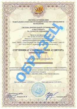 Сертификат соответствия аудитора Дмитров Сертификат ГОСТ РВ 0015-002